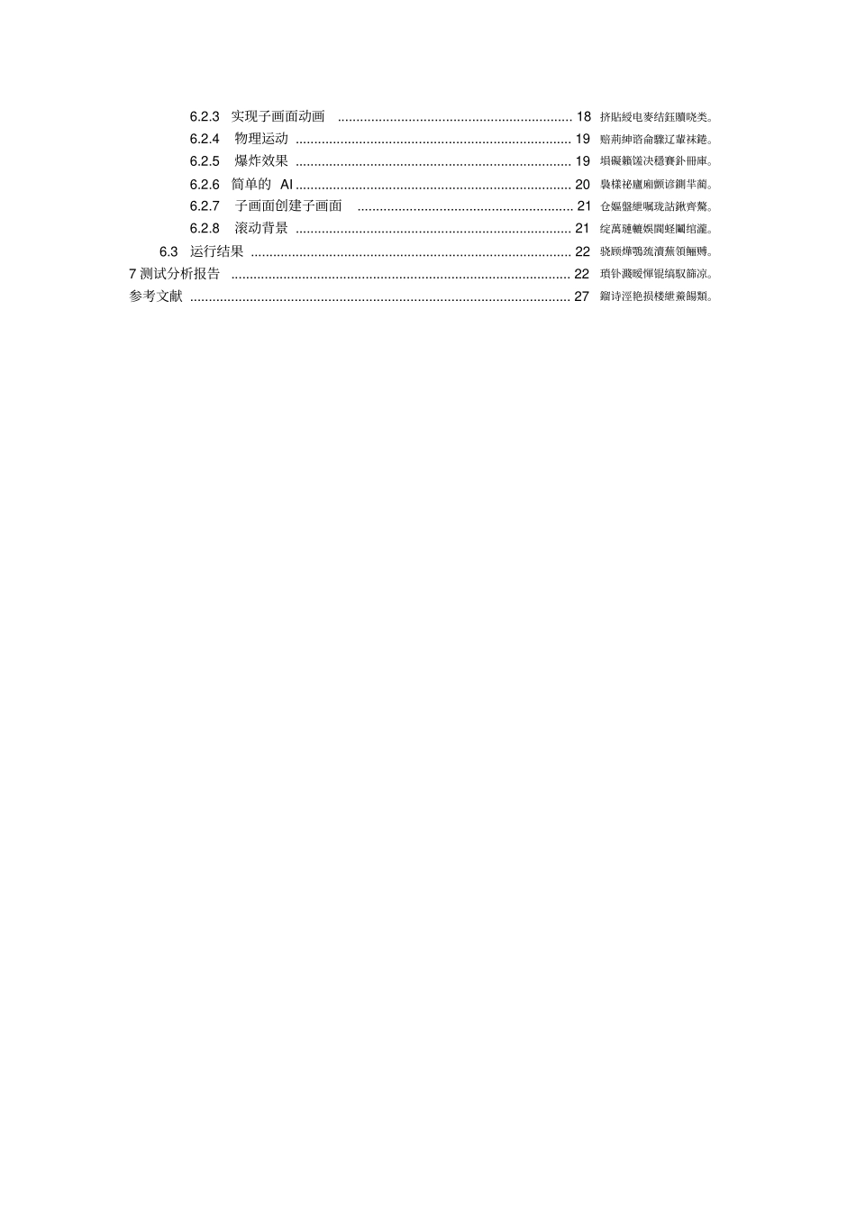 西安科技大学软件工程课程设计方案之增强版坦克大战_第3页