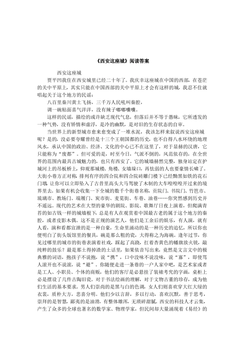 西安这座城阅读答案_第1页