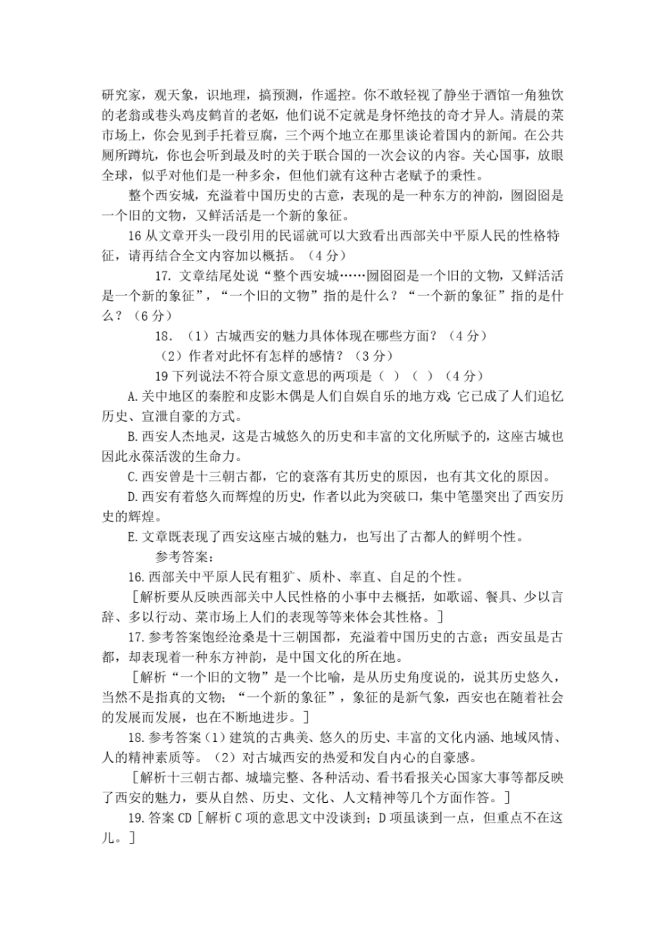 西安这座城阅读答案_第2页