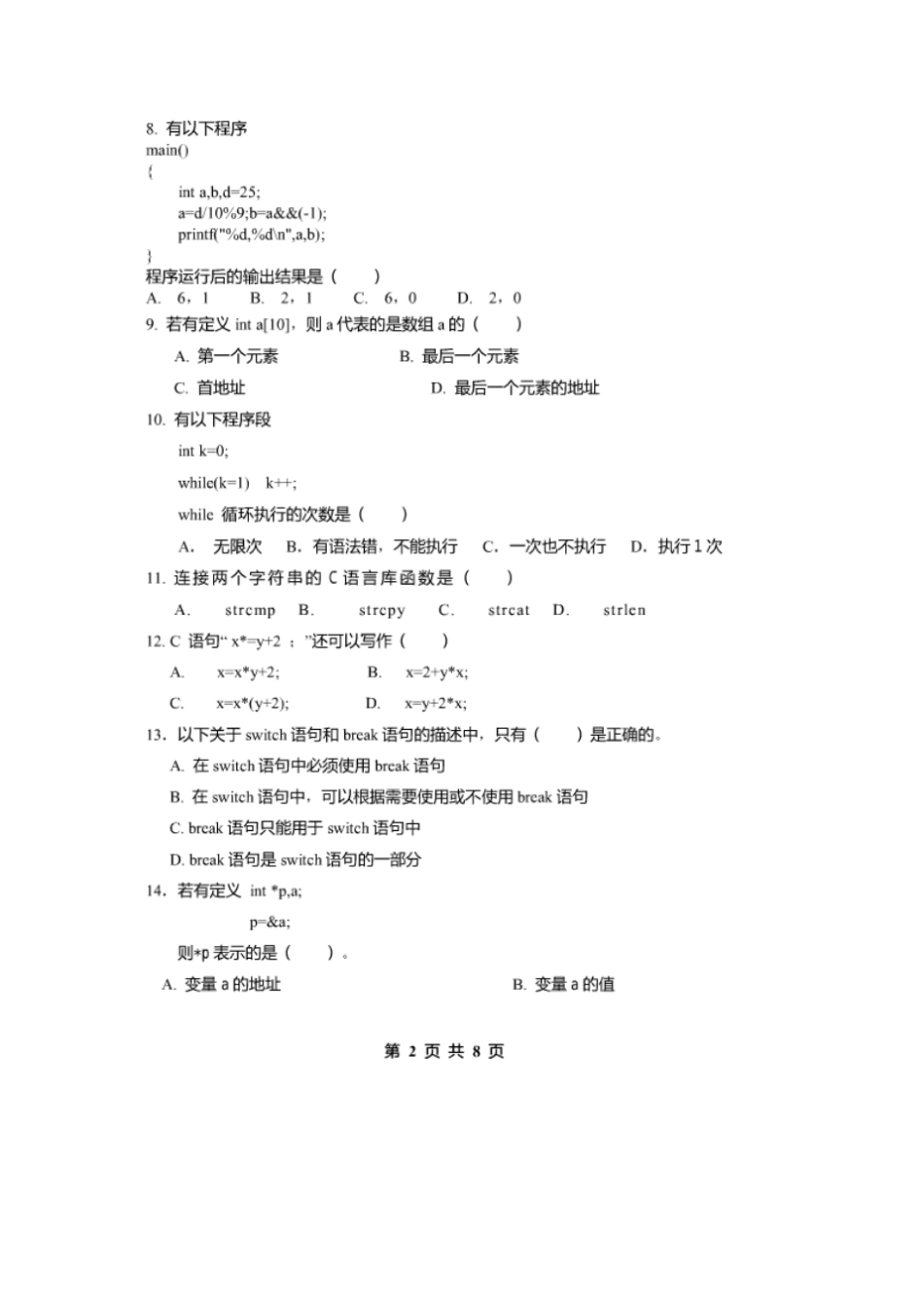 西安石油大学程序设计试题10_第2页