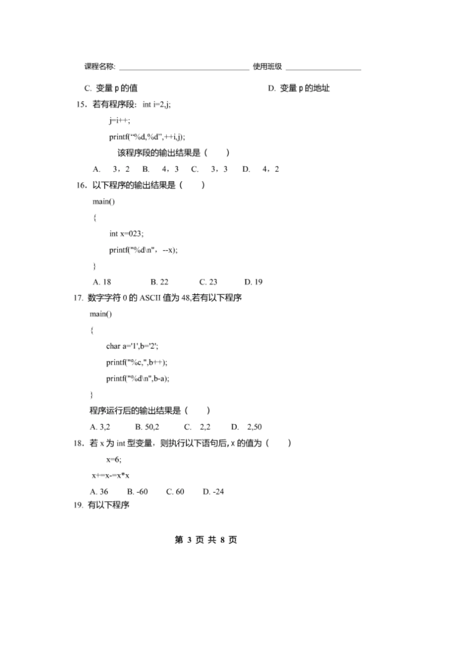 西安石油大学程序设计试题10_第3页