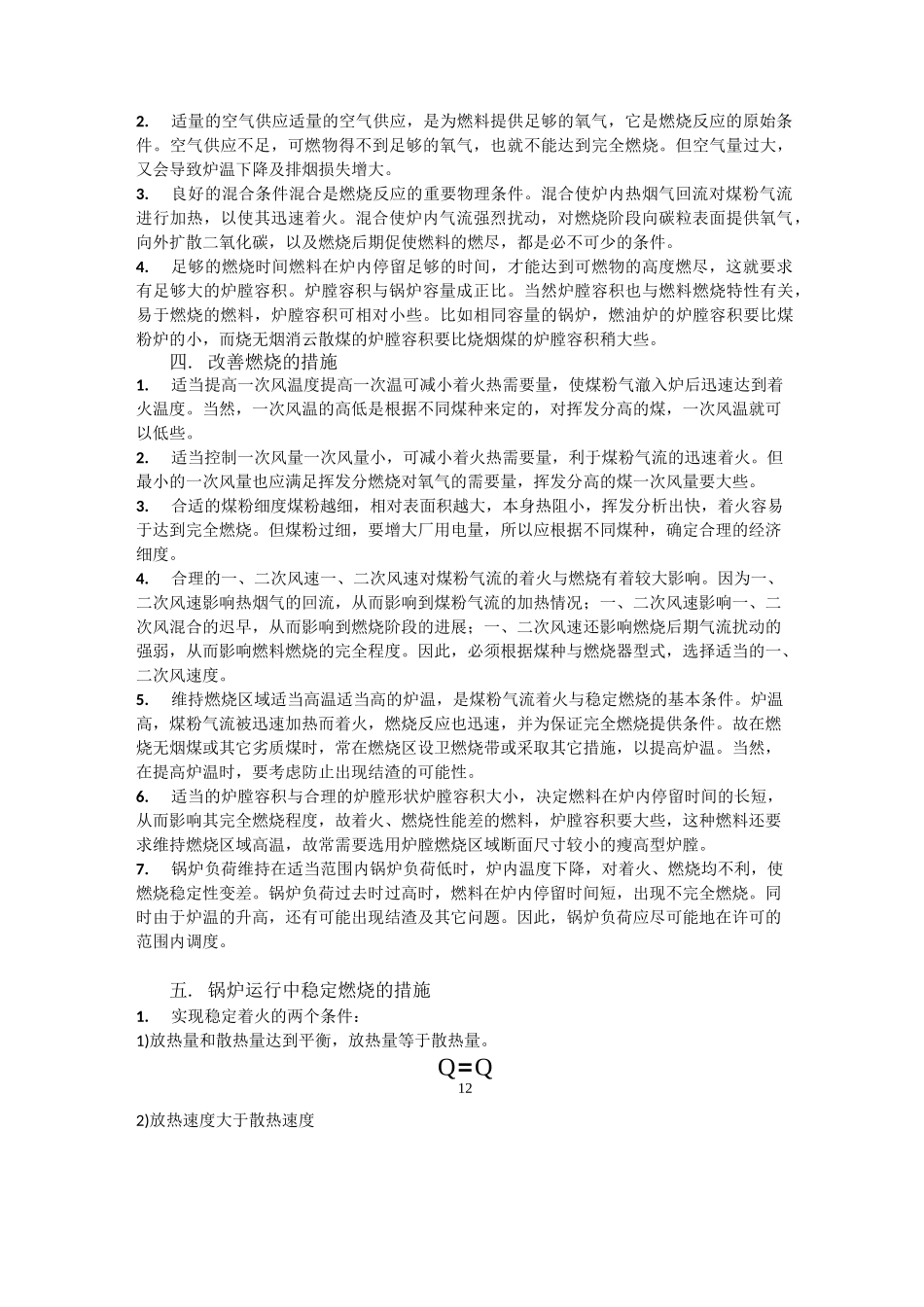 火力发电厂煤粉的燃烧_第2页