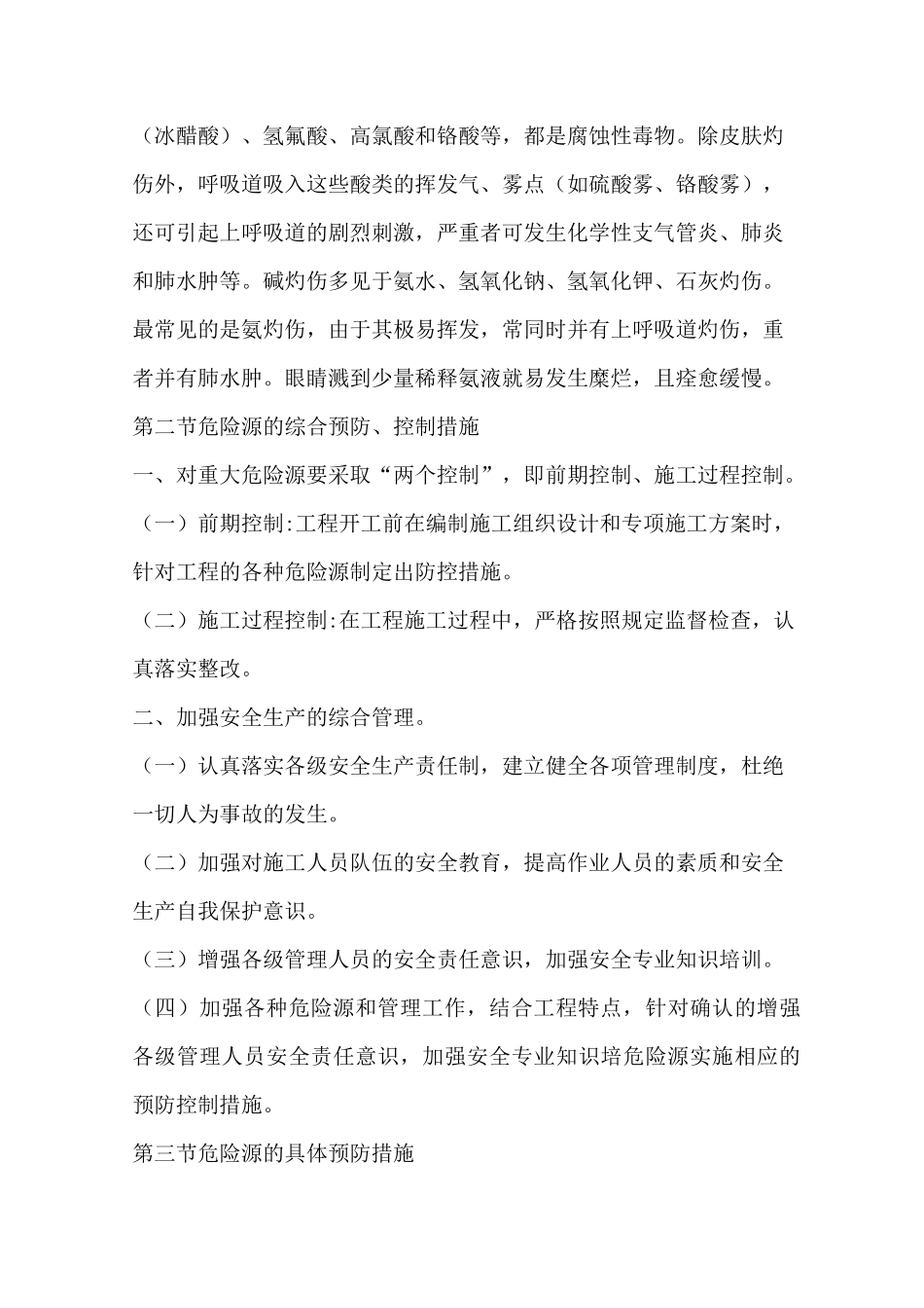 危险源识别、控制及预防措施_第2页