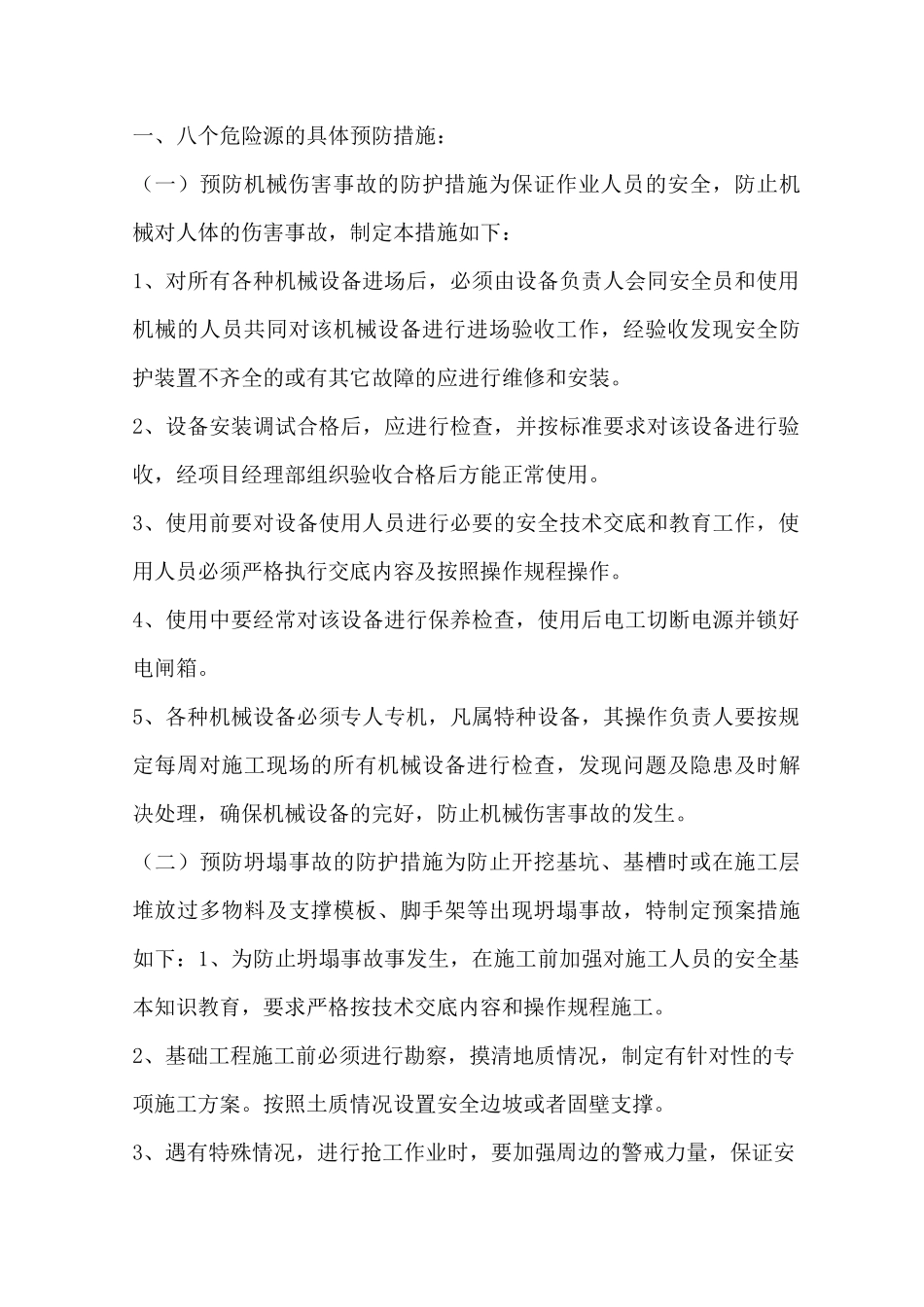 危险源识别、控制及预防措施_第3页