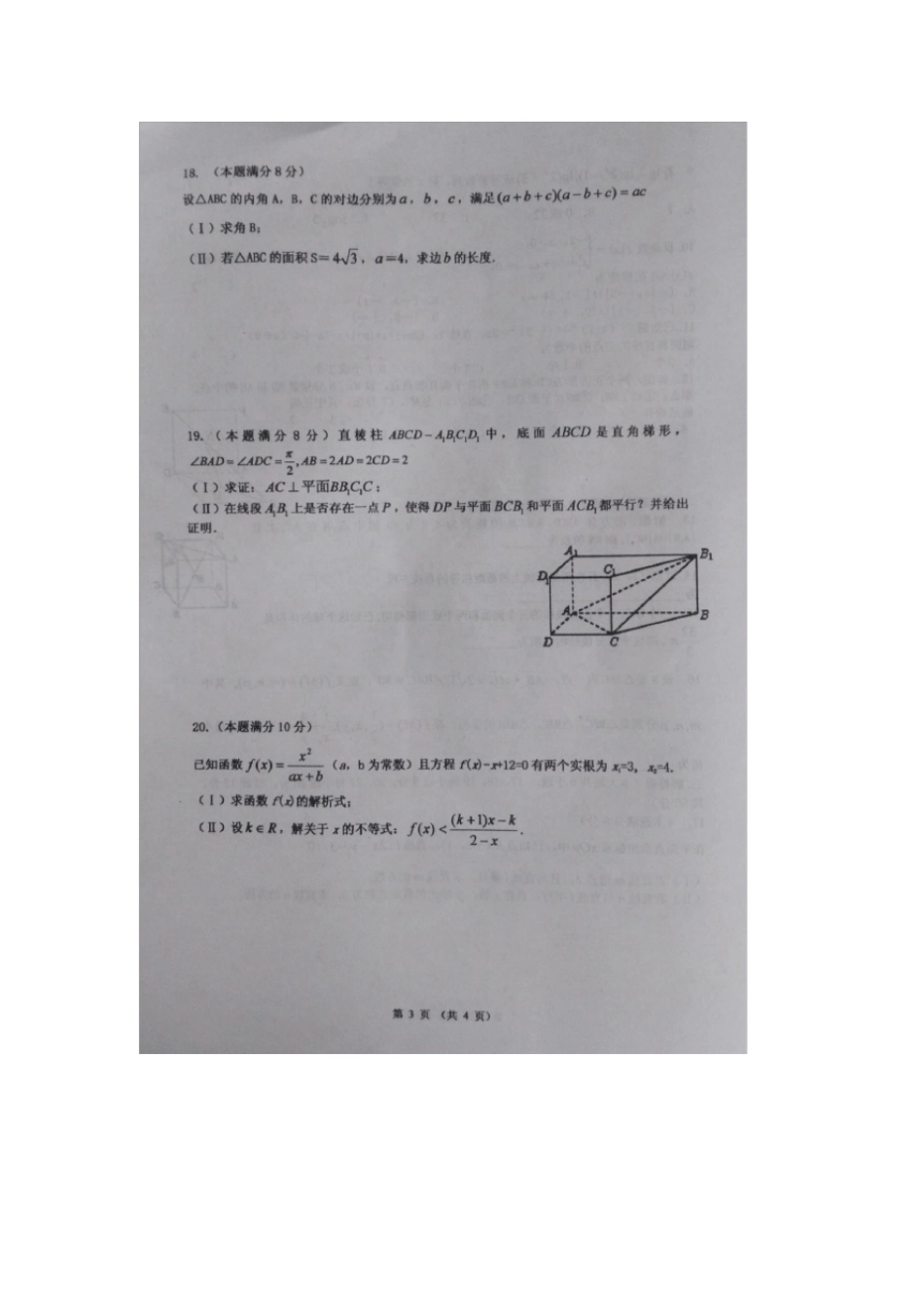 西安铁一中学高一数学下学期期末考试试题扫描版,无答案_第3页