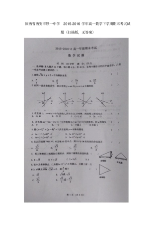 西安铁一中学高一数学下学期期末考试试题扫描版,无答案