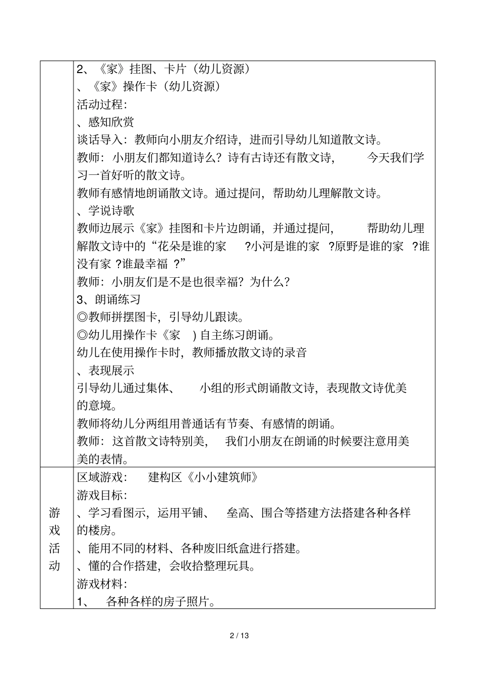 西岗区第十三幼儿园第三周一日教育教学计划上午班_第2页