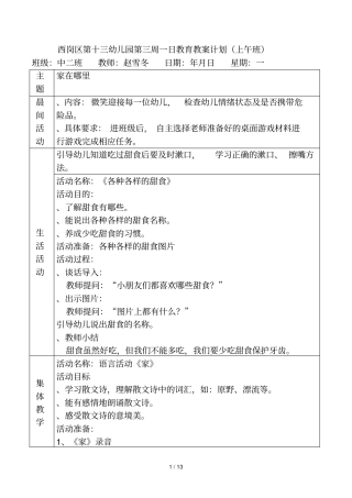 西岗区第十三幼儿园第三周一日教育教学计划上午班