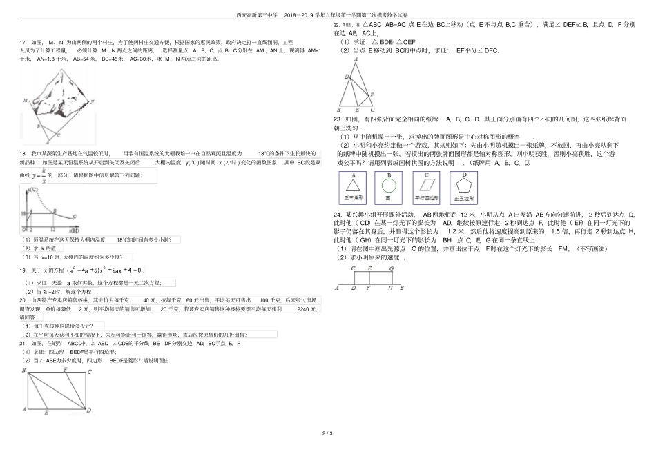 西安高新第三中学2018-2019学年九年级第一学期第二次模考数学试卷_第2页