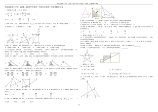 西安高新第三中学2018-2019学年九年级第一学期第二次模考数学试卷