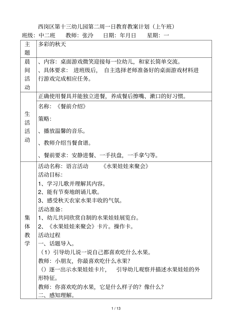 西岗区第十三幼儿园第二周一日教育教学计划上午班_第1页