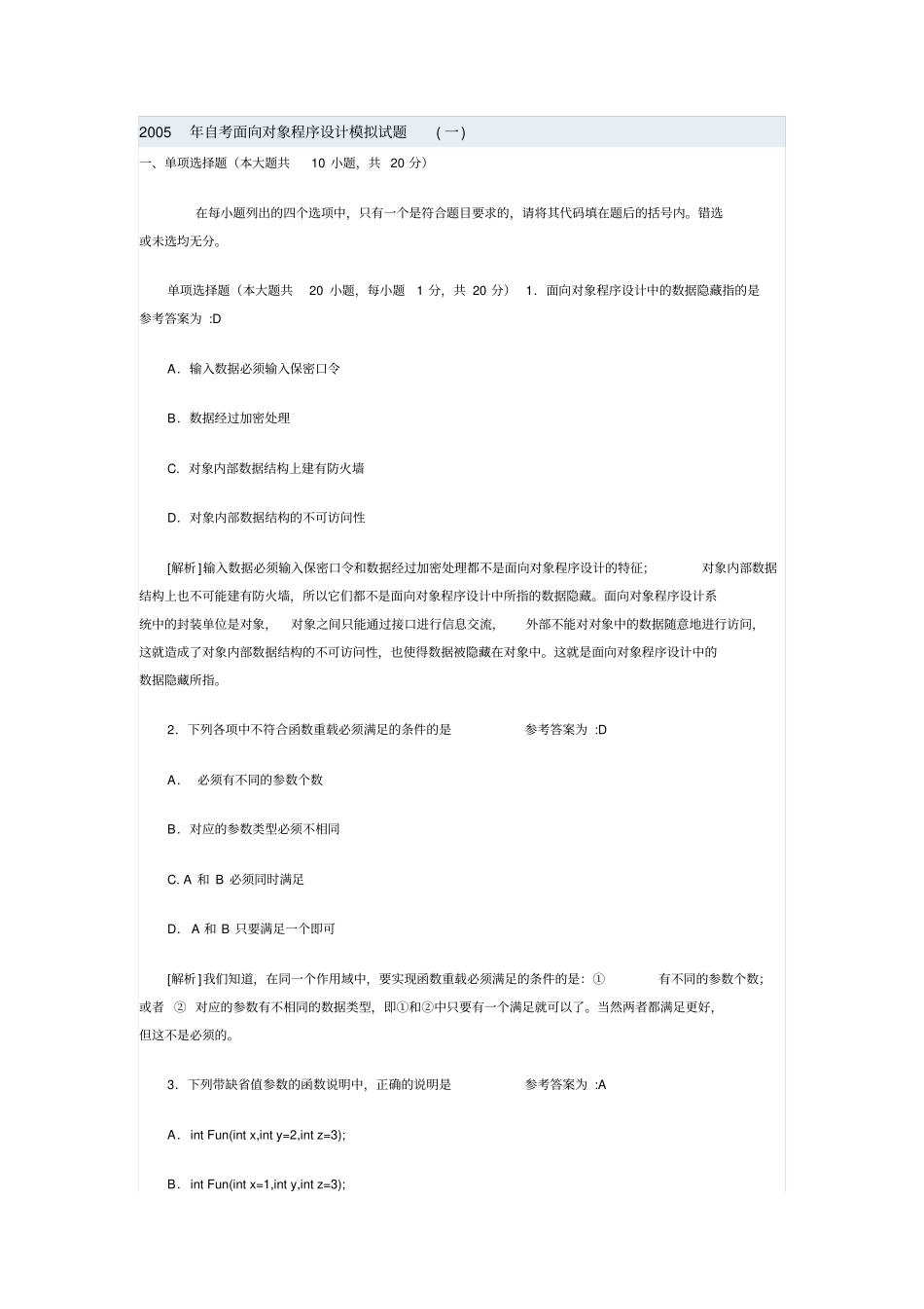 西安石油大学面向对象程序设计试题4_第1页