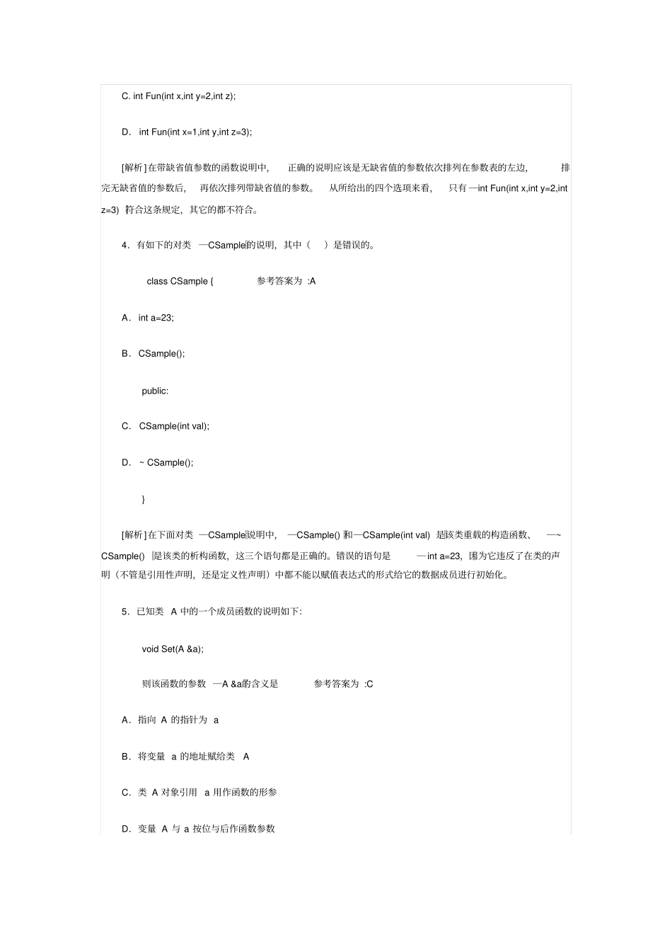 西安石油大学面向对象程序设计试题4_第2页