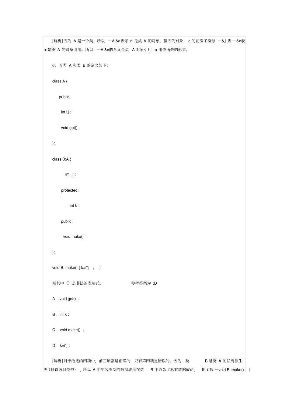 西安石油大学面向对象程序设计试题4_第3页