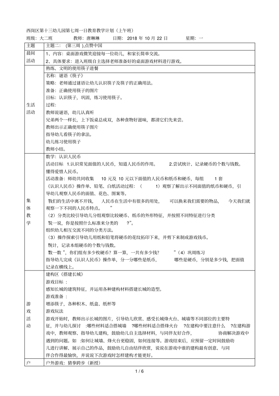 西岗区第十三幼儿园第七周一日教育教学计划上午班_第1页
