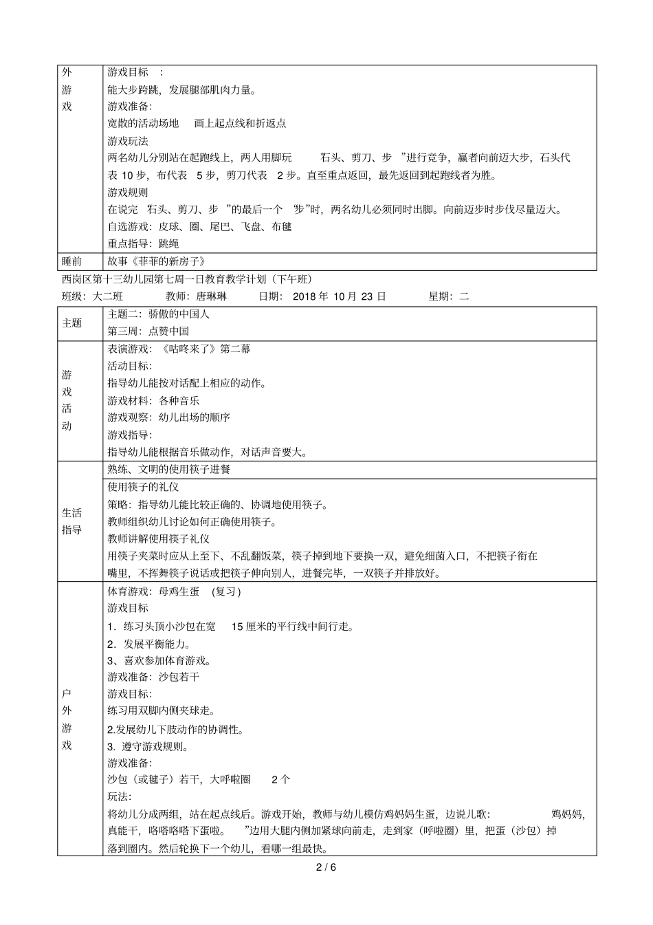 西岗区第十三幼儿园第七周一日教育教学计划上午班_第2页