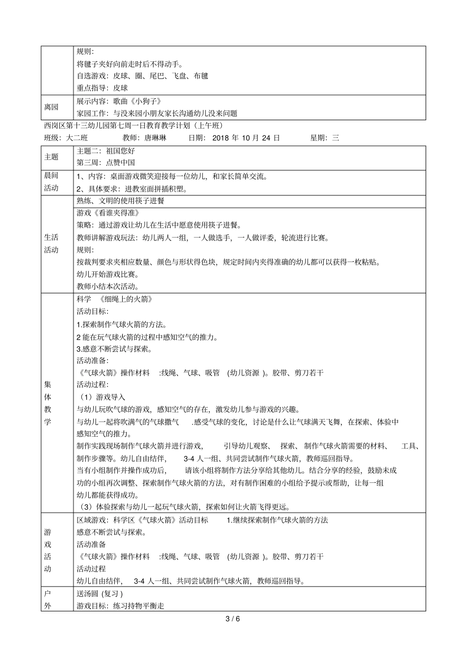 西岗区第十三幼儿园第七周一日教育教学计划上午班_第3页