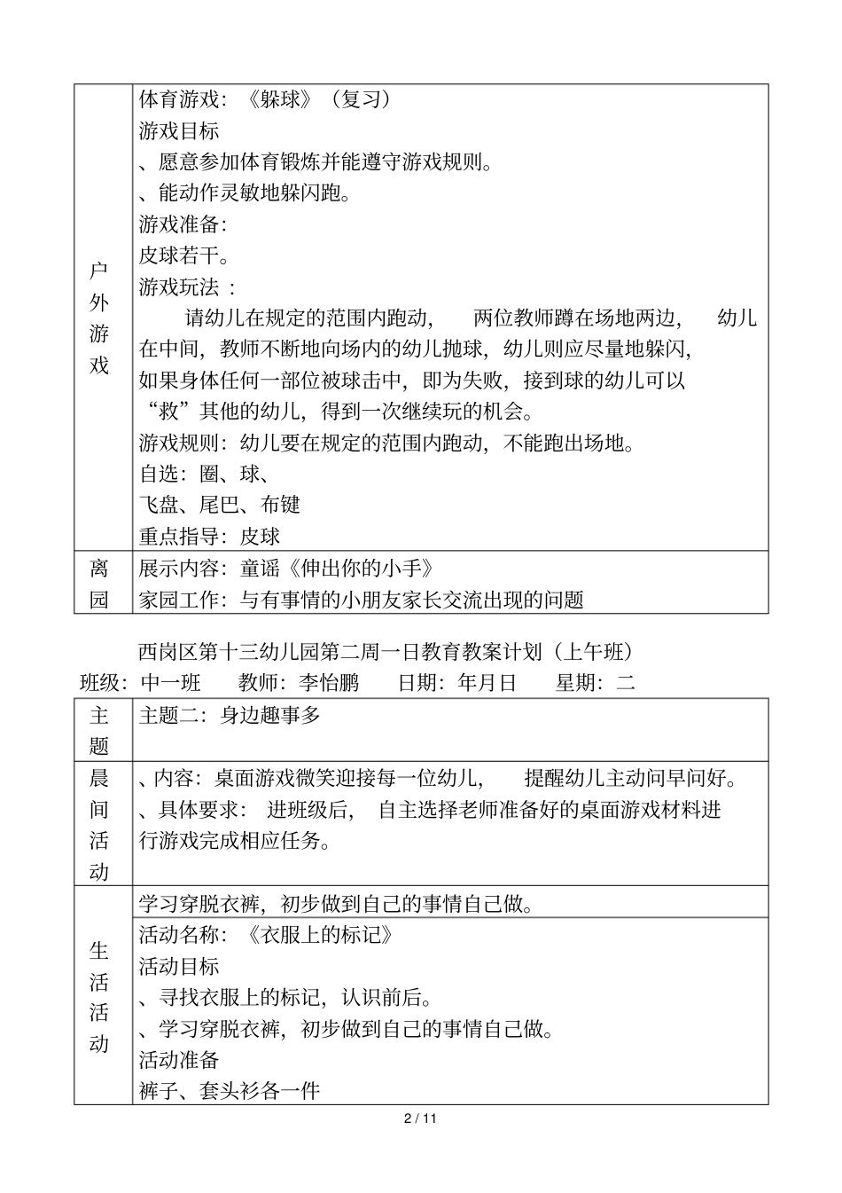 西岗区第十三幼儿园第二周一日教育教学计划下午班_第2页
