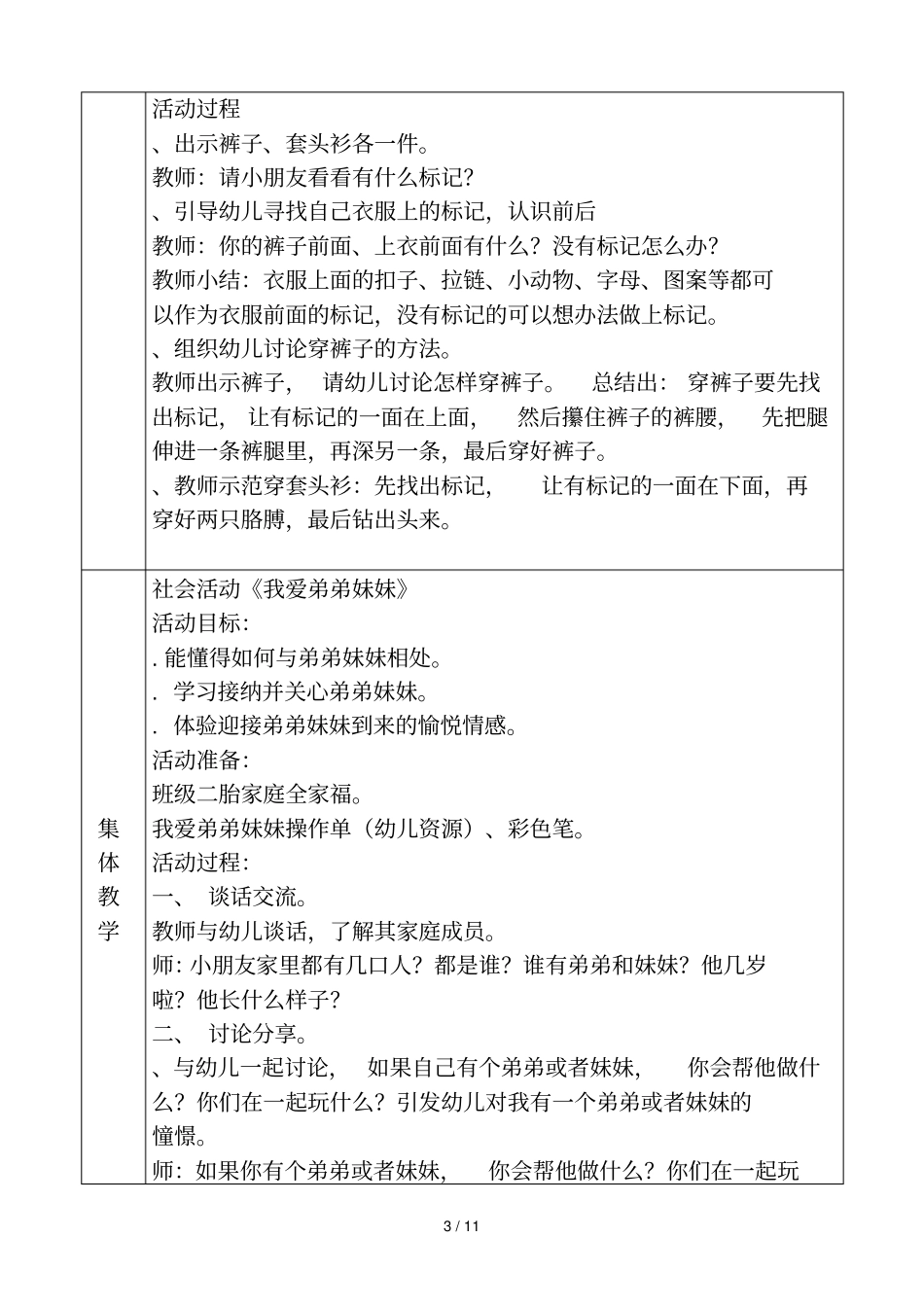 西岗区第十三幼儿园第二周一日教育教学计划下午班_第3页