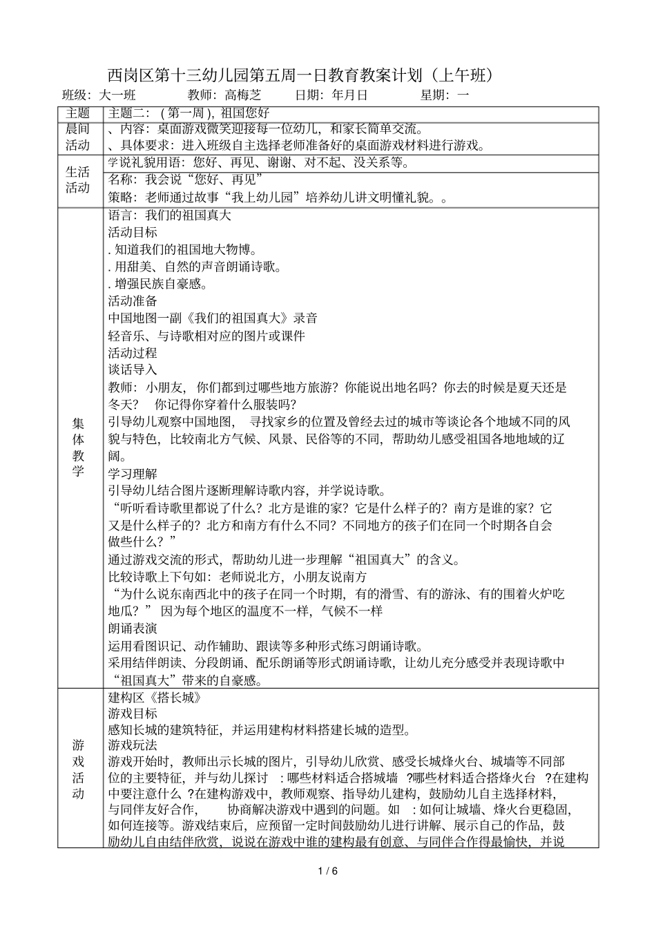 西岗区第十三幼儿园第五周一日教育教学计划上午班_第1页