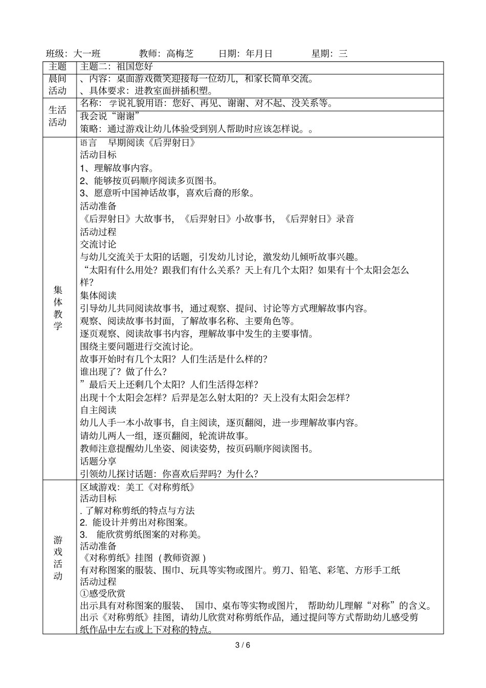 西岗区第十三幼儿园第五周一日教育教学计划上午班_第3页