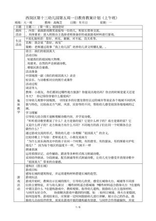西岗区第十三幼儿园第五周一日教育教学计划上午班