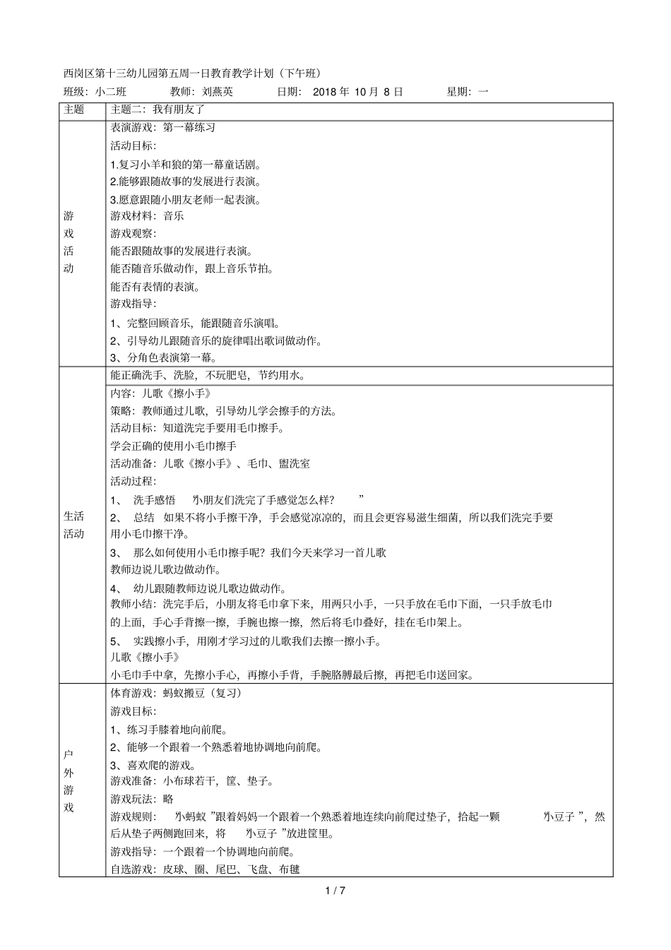 西岗区第十三幼儿园第五周一日教育教学计划下午班_第1页