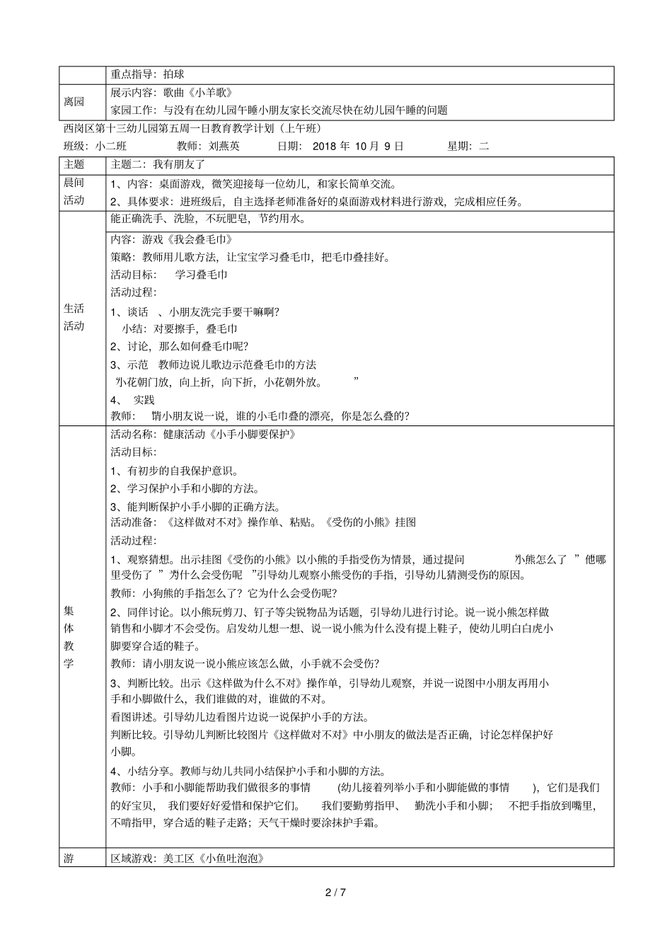 西岗区第十三幼儿园第五周一日教育教学计划下午班_第2页