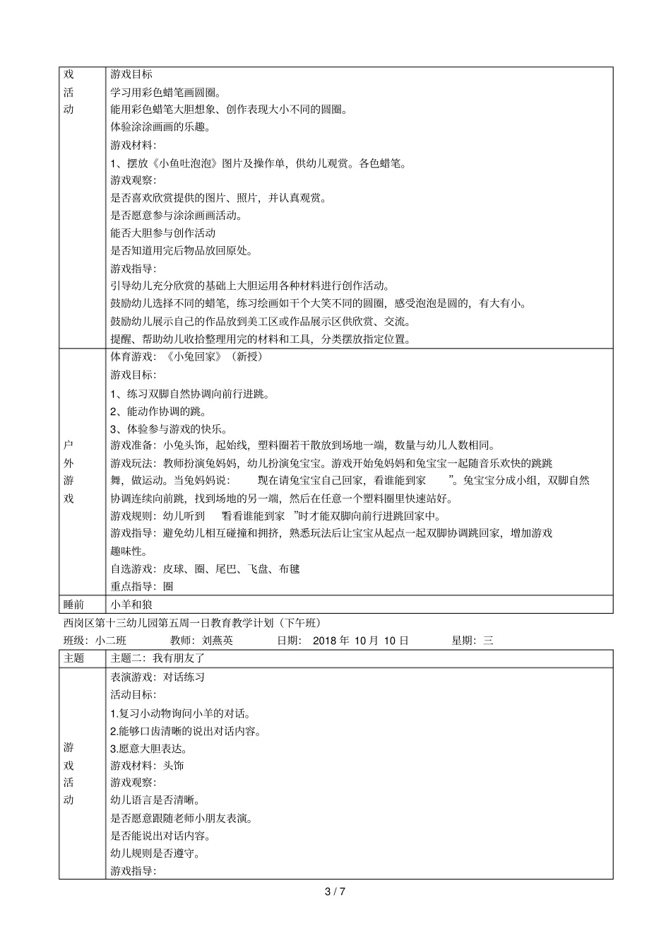 西岗区第十三幼儿园第五周一日教育教学计划下午班_第3页