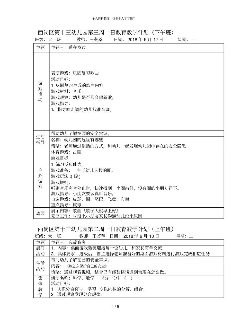 西岗区第十三幼儿园第三周一日教育教学计划下午班001_第1页