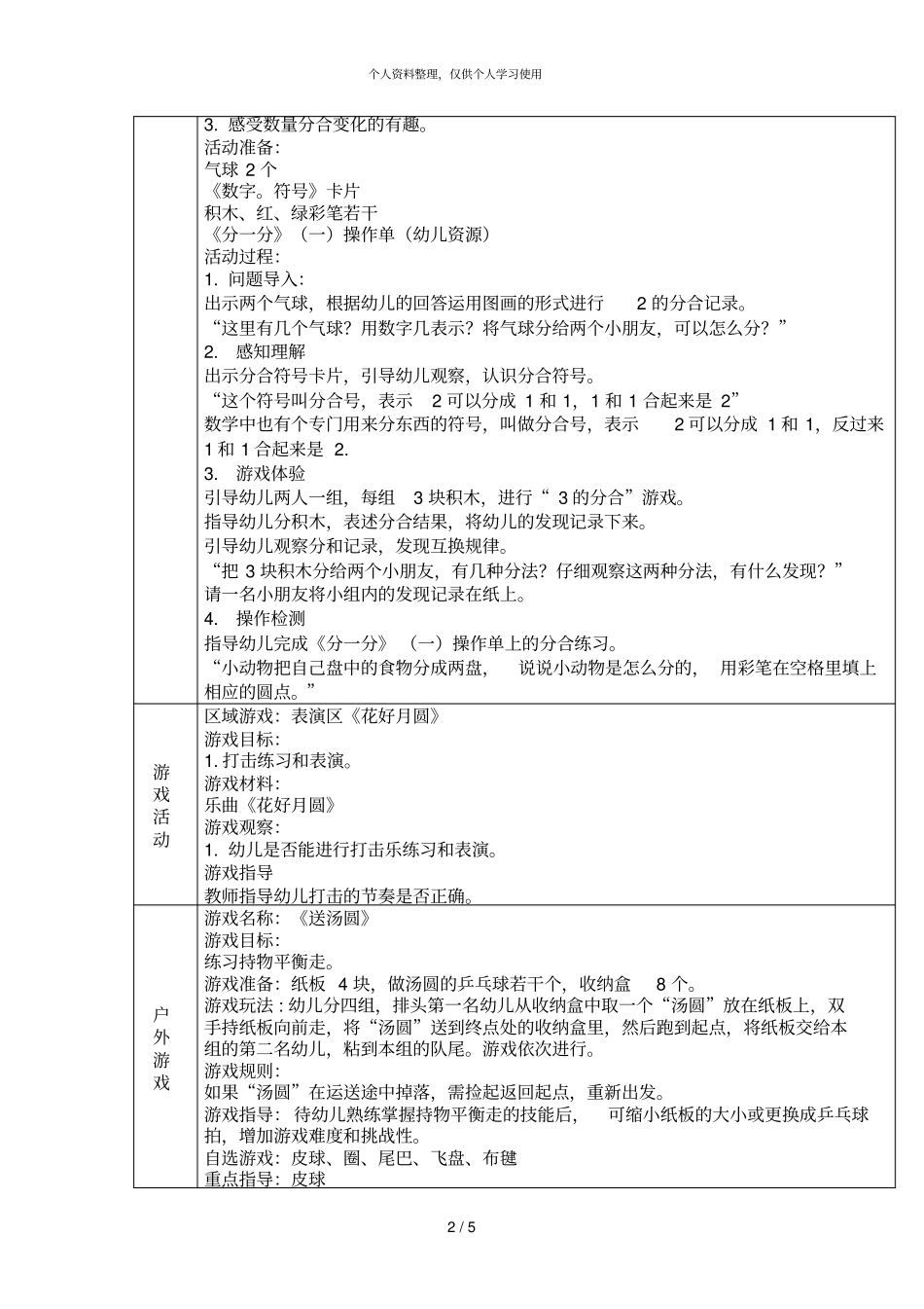 西岗区第十三幼儿园第三周一日教育教学计划下午班001_第2页