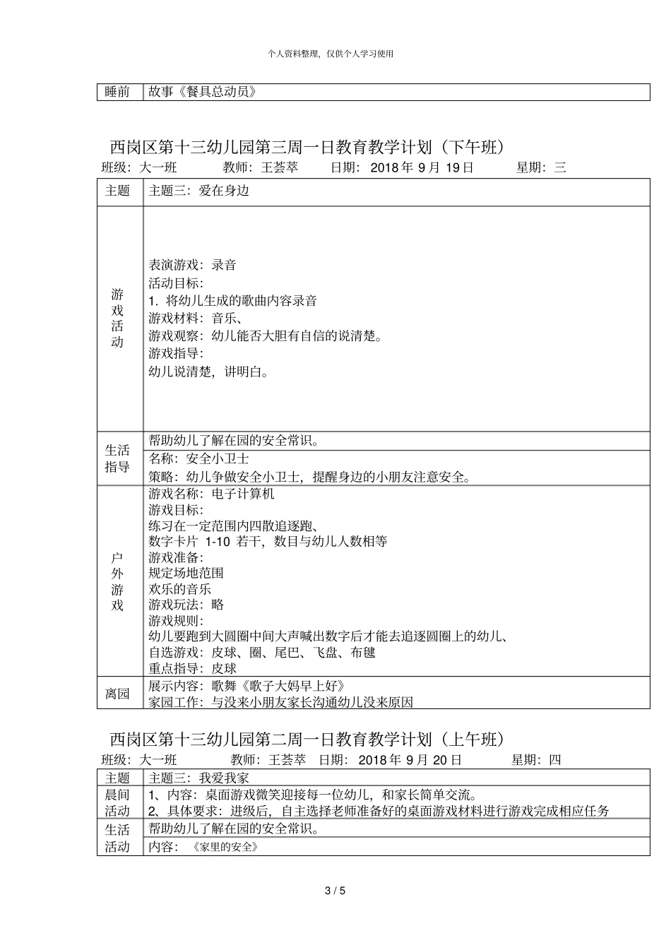 西岗区第十三幼儿园第三周一日教育教学计划下午班001_第3页