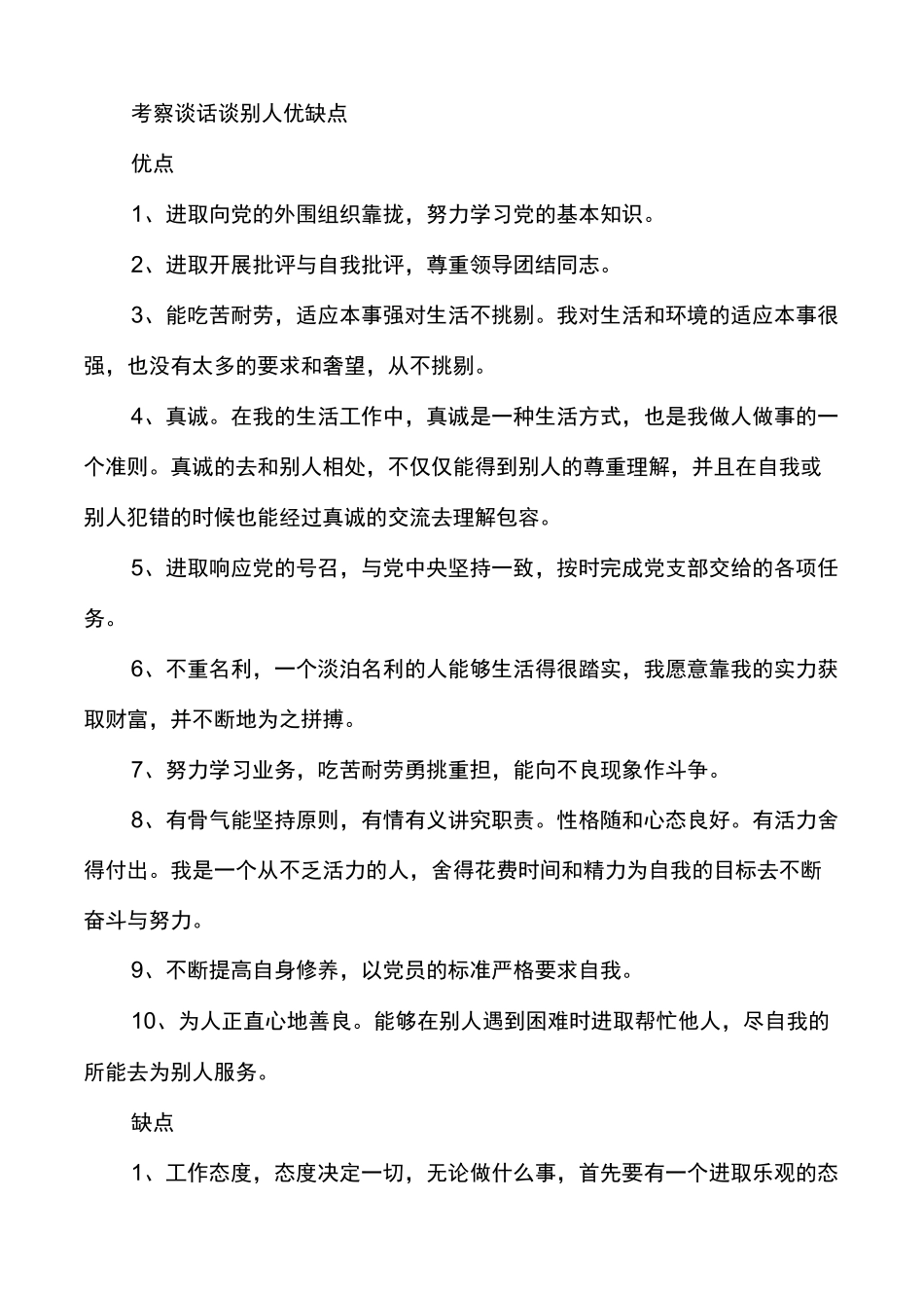 考察谈话谈别人优缺点_第2页