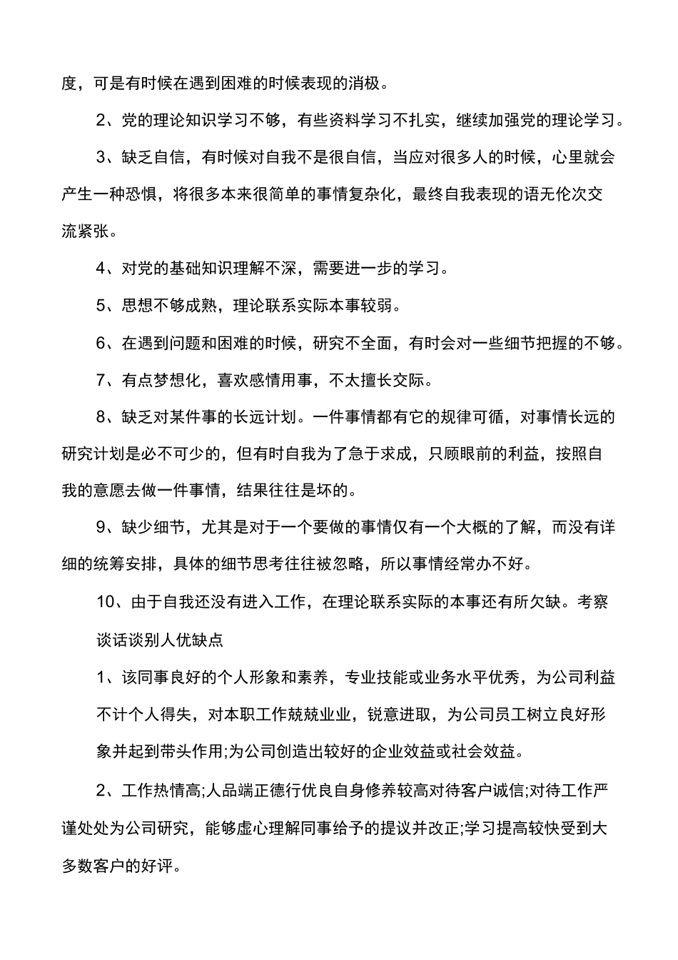 考察谈话谈别人优缺点_第3页