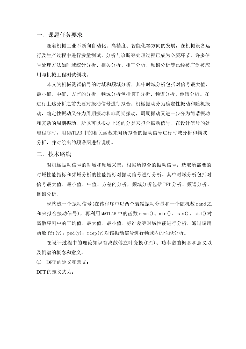 Matlab振动程序 代码作业_第1页