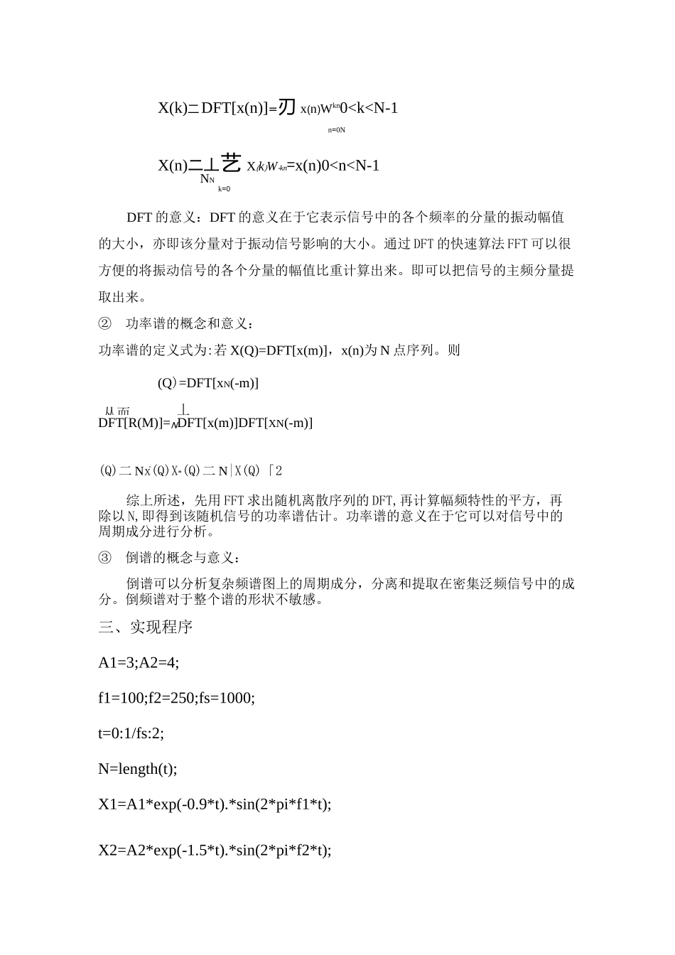 Matlab振动程序 代码作业_第2页