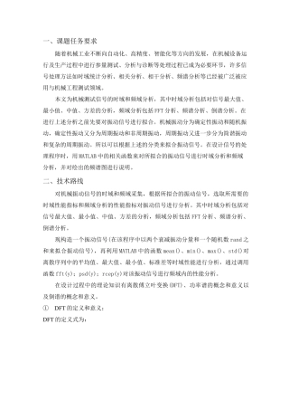 Matlab振动程序 代码作业