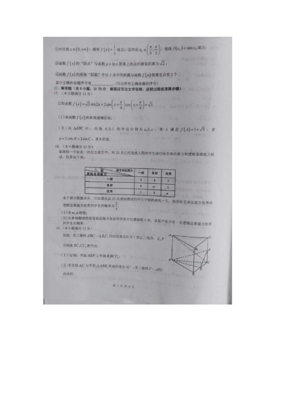 西安铁一中学高二数学下学期期末考试试题文扫描版,无答案_第3页