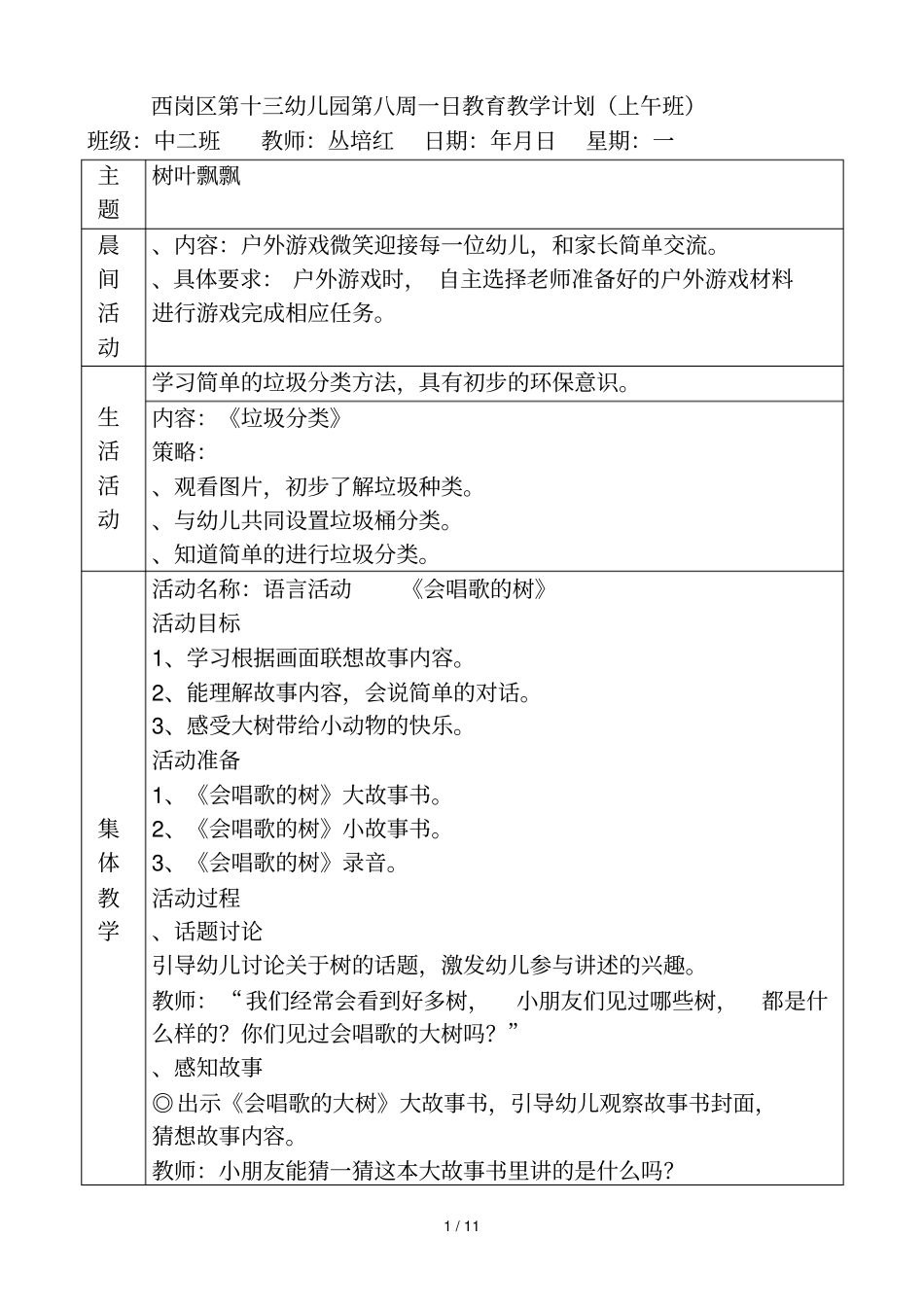西岗区第十三幼儿园第八周一日教育教学计划_第1页