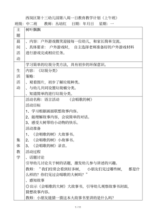 西岗区第十三幼儿园第八周一日教育教学计划