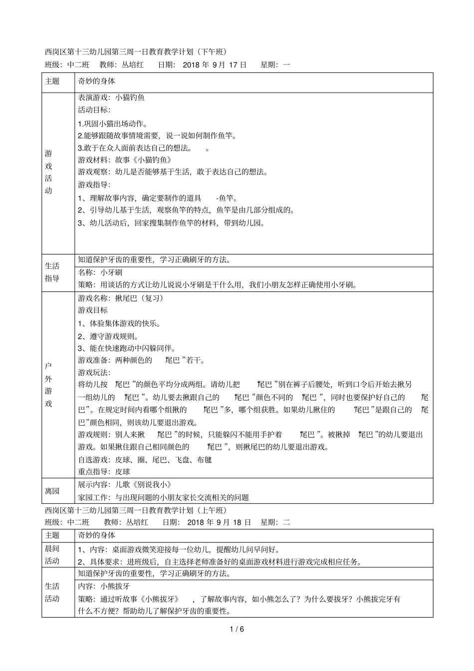 西岗区第十三幼儿园第三周一日教育教学计划下午班_第1页