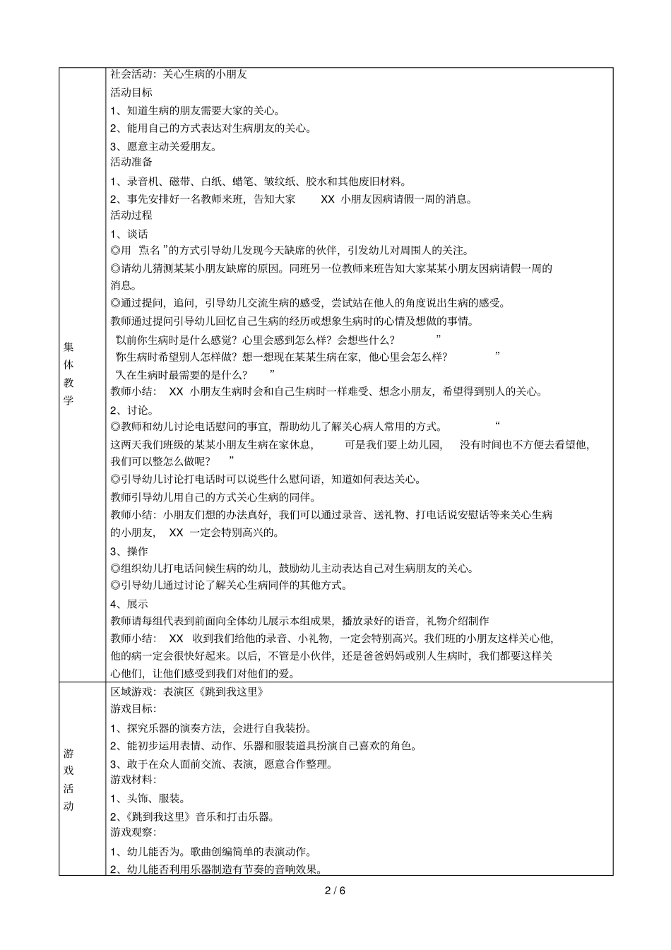 西岗区第十三幼儿园第三周一日教育教学计划下午班_第2页