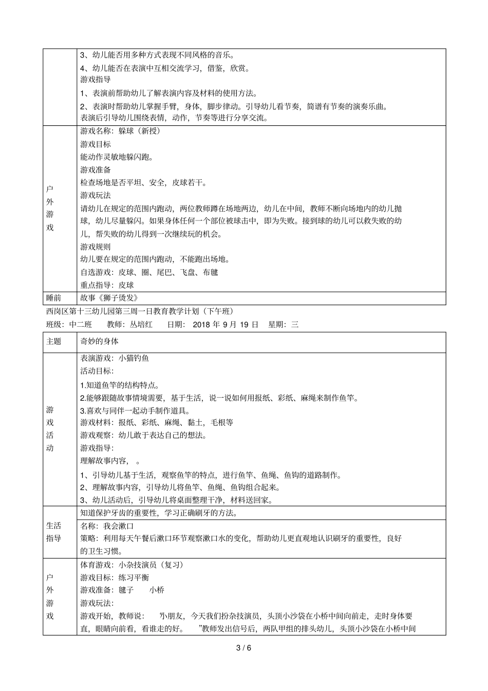 西岗区第十三幼儿园第三周一日教育教学计划下午班_第3页