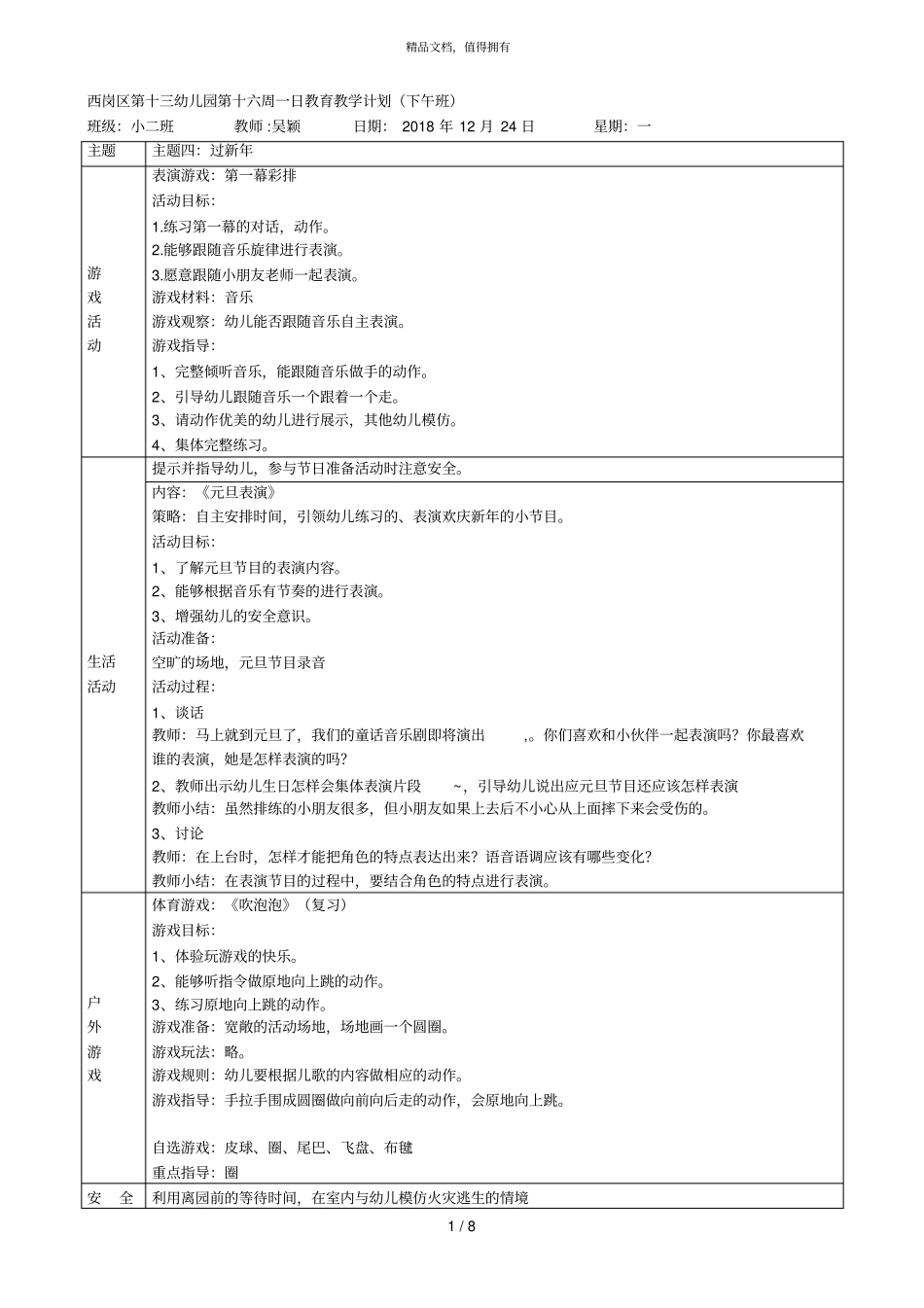 西岗区第十三幼儿园第十六周一日教育教学计划下午班_第1页