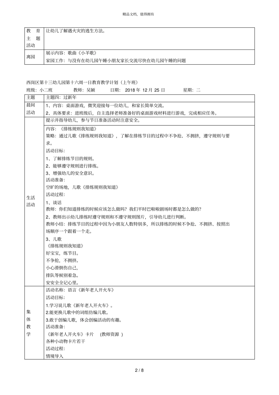 西岗区第十三幼儿园第十六周一日教育教学计划下午班_第2页