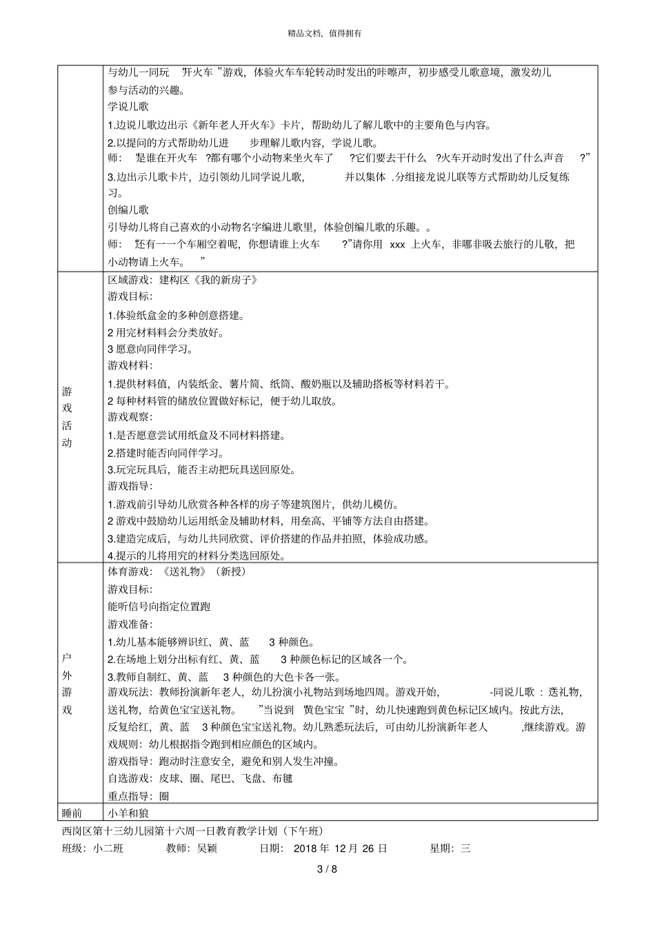 西岗区第十三幼儿园第十六周一日教育教学计划下午班_第3页