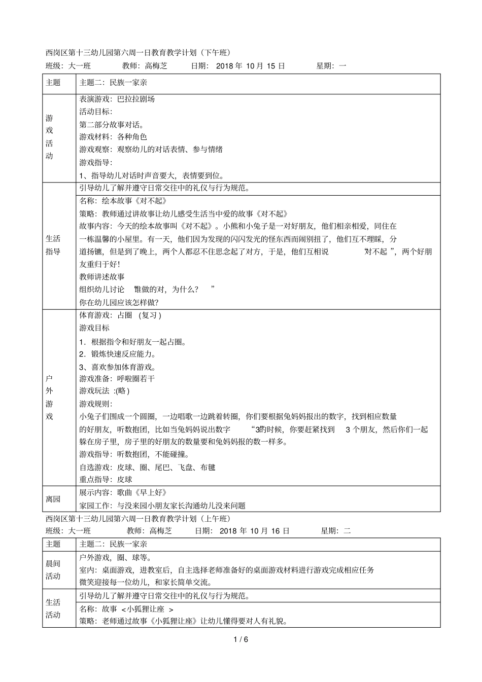西岗区第十三幼儿园第六周一日教育教学计划下午班_第1页