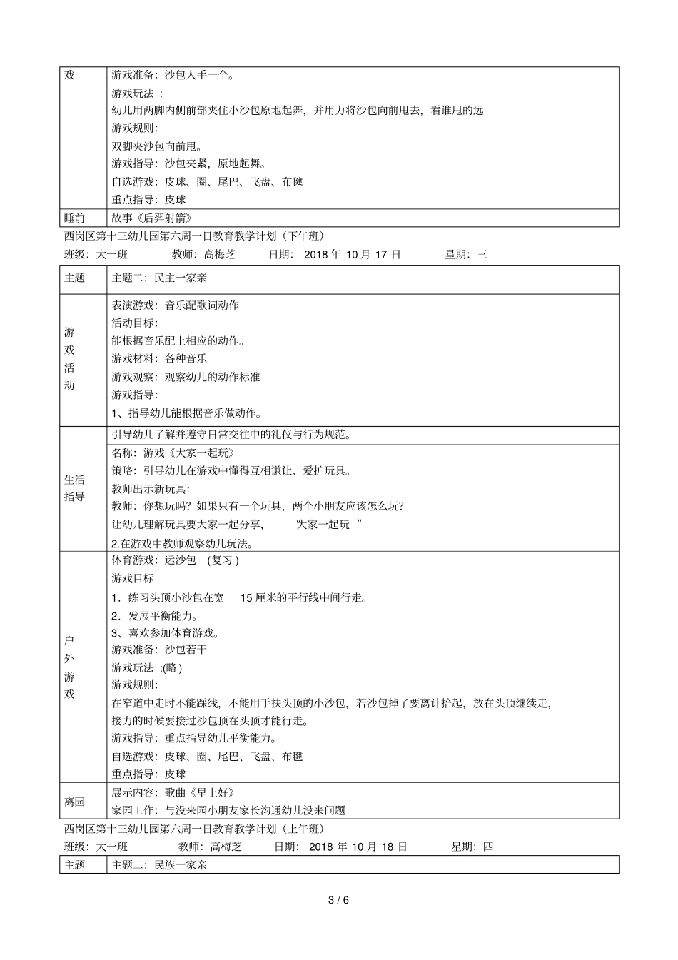西岗区第十三幼儿园第六周一日教育教学计划下午班_第3页