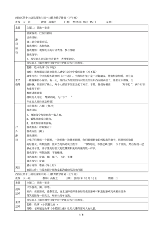 西岗区第十三幼儿园第六周一日教育教学计划下午班
