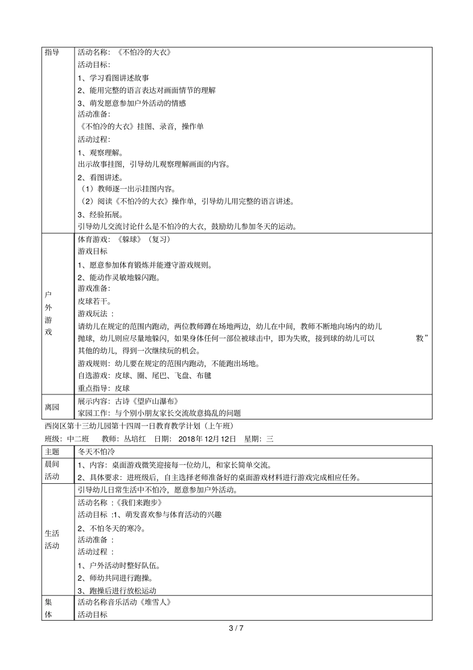 西岗区第十三幼儿园第十四周一日教育教学计划上午班_第3页